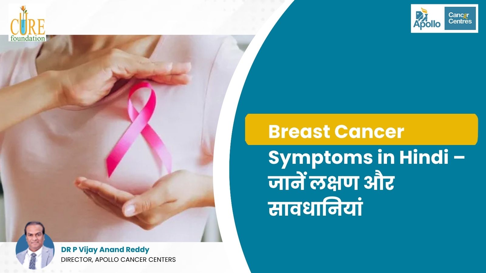 Breast Cancer Symptoms in Hindi – जानें लक्षण और सावधानियां
